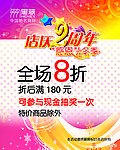 店庆2周年促销海报