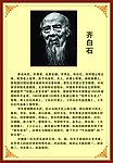 齐白石