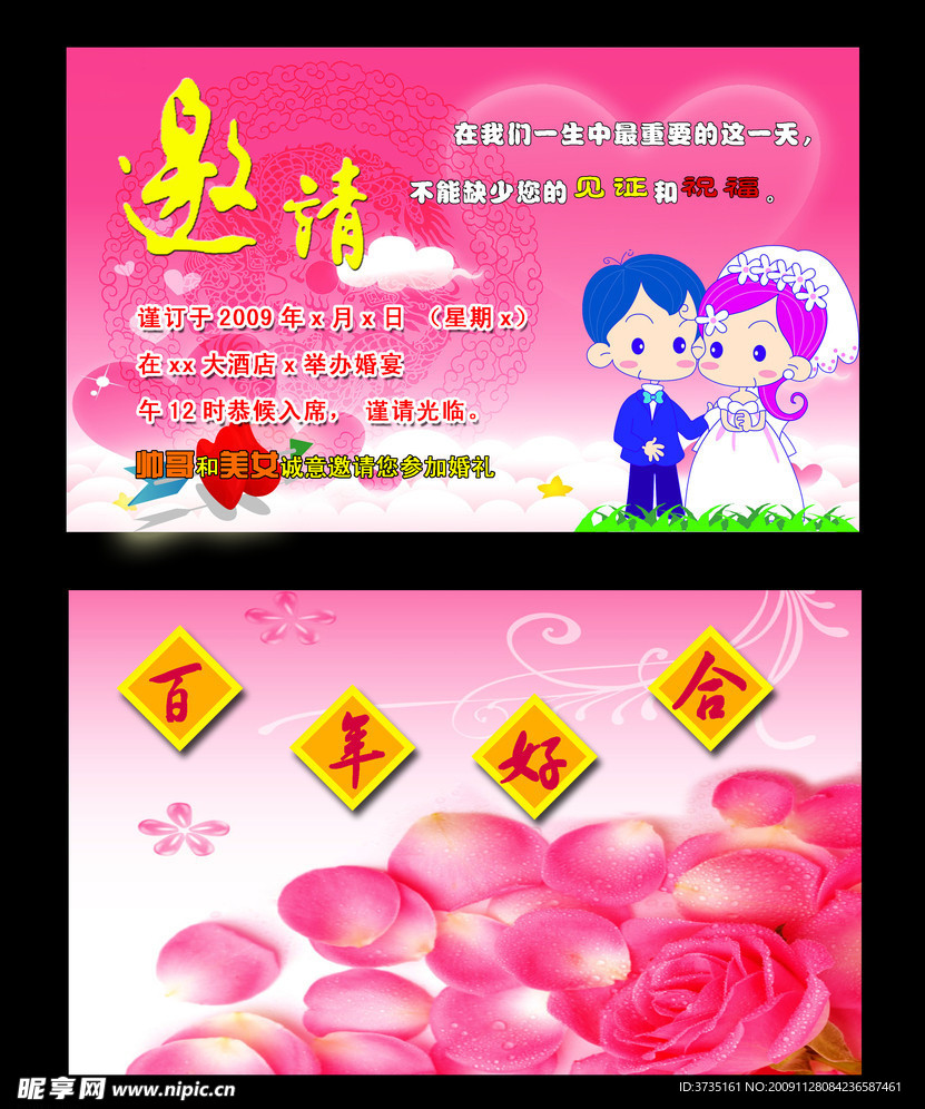 婚礼请帖