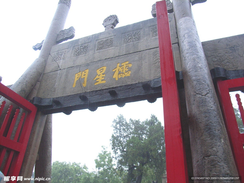 山东孔庙棂星门