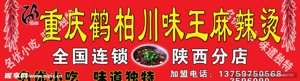 麻辣汤
