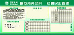 公开栏
