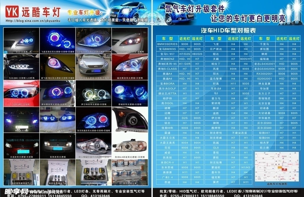 车灯宣传单