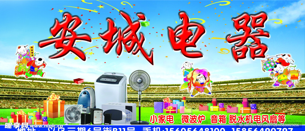 电器广告