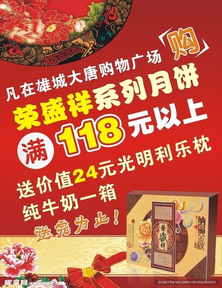 月饼特卖