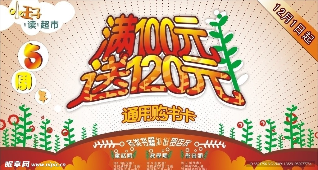 超市DM单