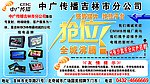 中广传播招商