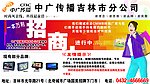 中广传播招商