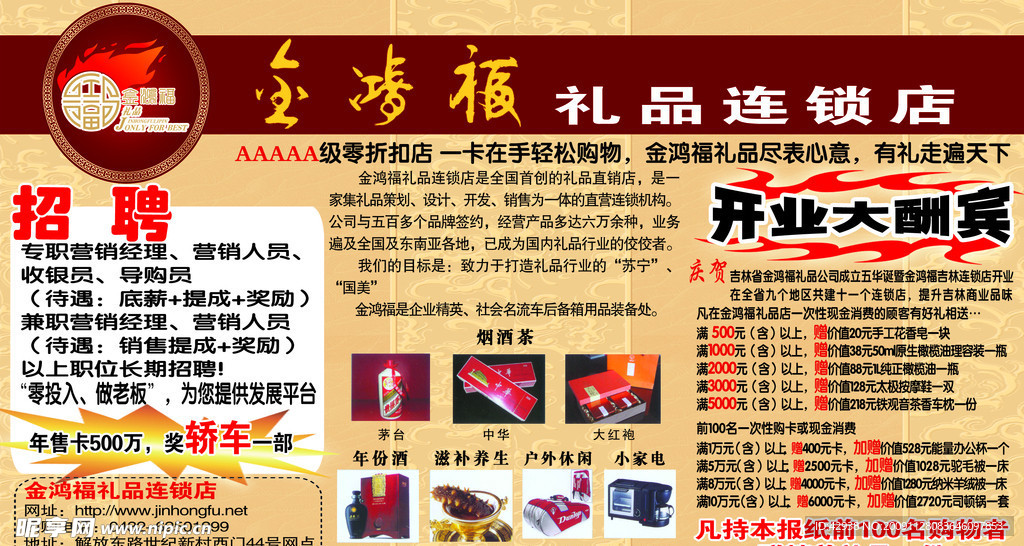 金鸿福礼品连锁店