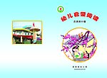 幼儿古诗封面