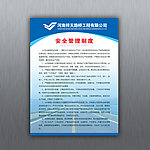 路桥公司制度牌