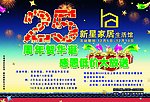 家居生活馆周年庆典活动