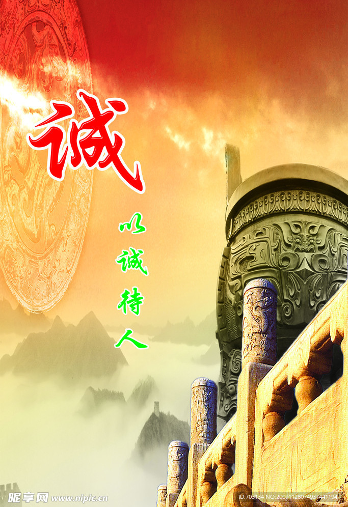 诚字