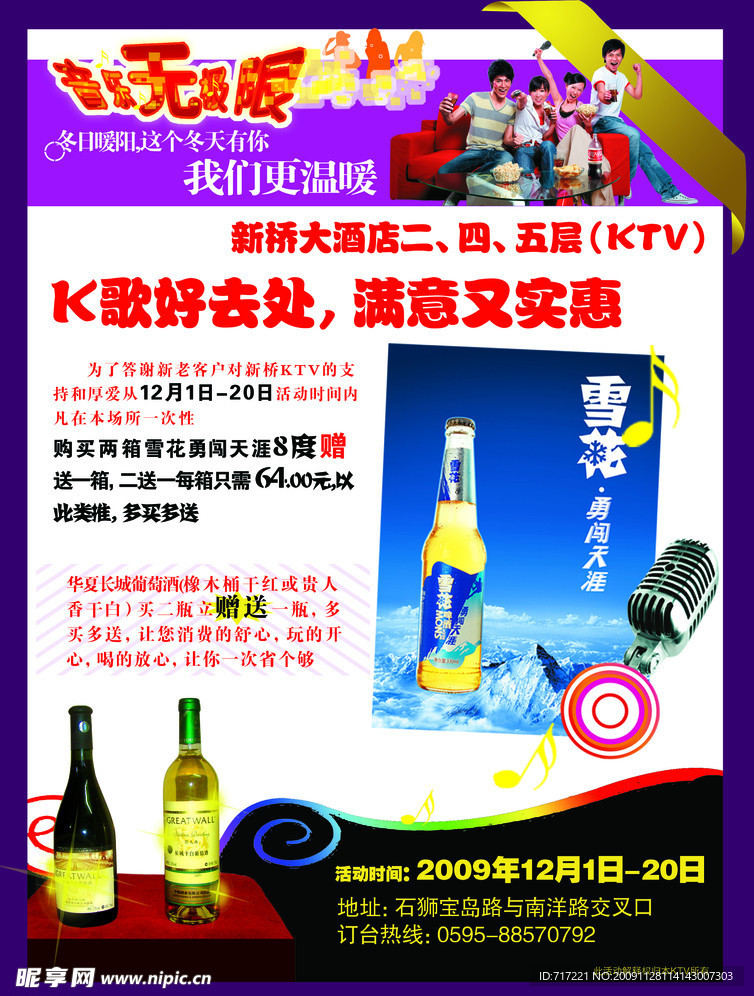 酒店 KTV 酒 雪花啤酒 音乐人 麦克风 桌子 冰