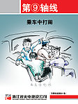 习惯性违章四十条安全漫画