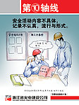 习惯性违章四十条安全漫画（图层被隐藏）