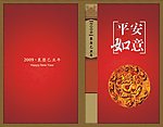 节日 春节 贺年 平安如意 喜庆