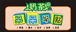 呆呆早点（G 17）