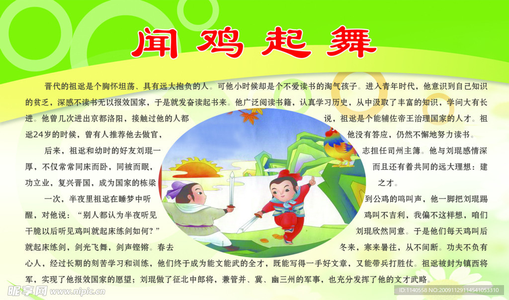 闻鸡起舞