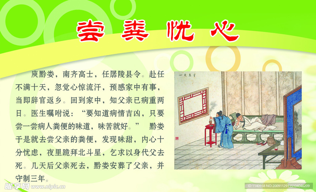 尝粪忧心