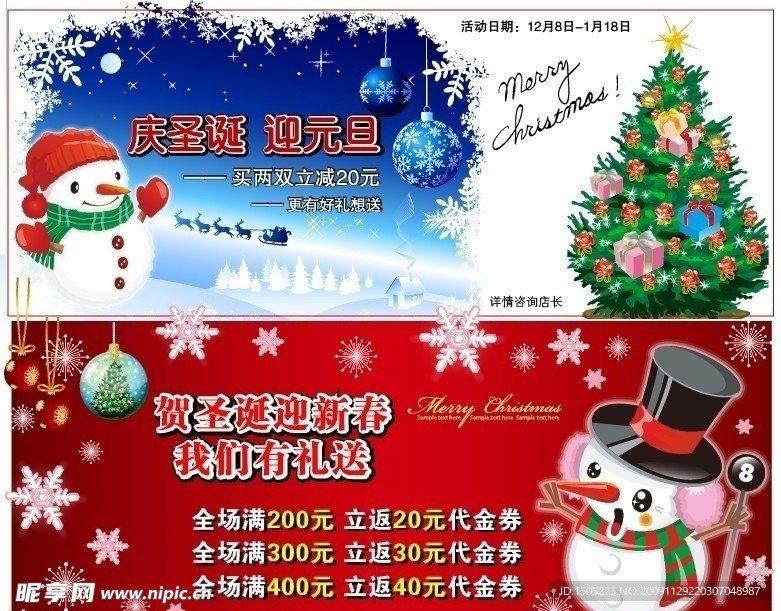 圣诞节素材