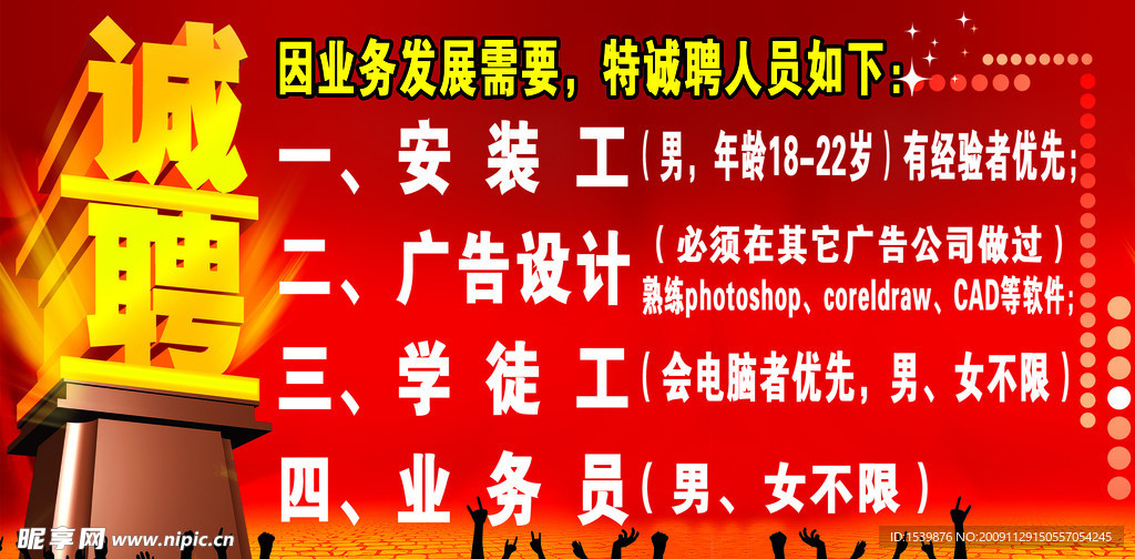 诚聘 招聘模板