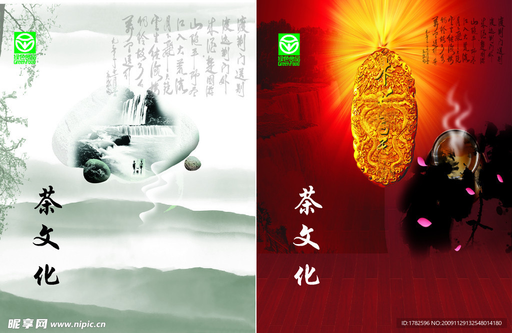 画册 茶文化
