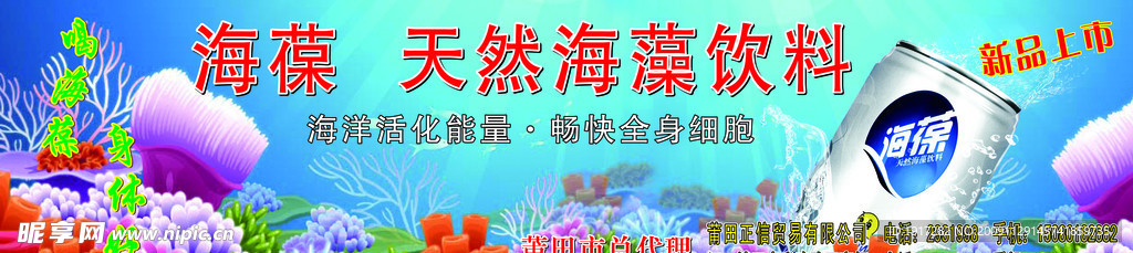 海葆 天然海藻饮料