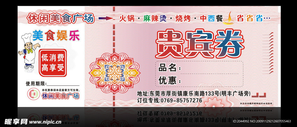 休闲美食广场优惠券