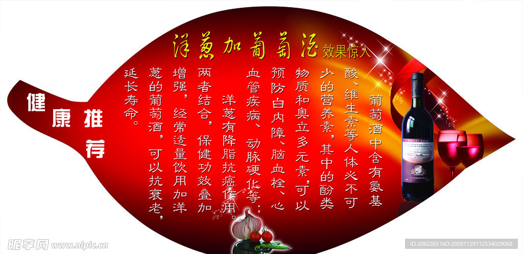 健康推荐