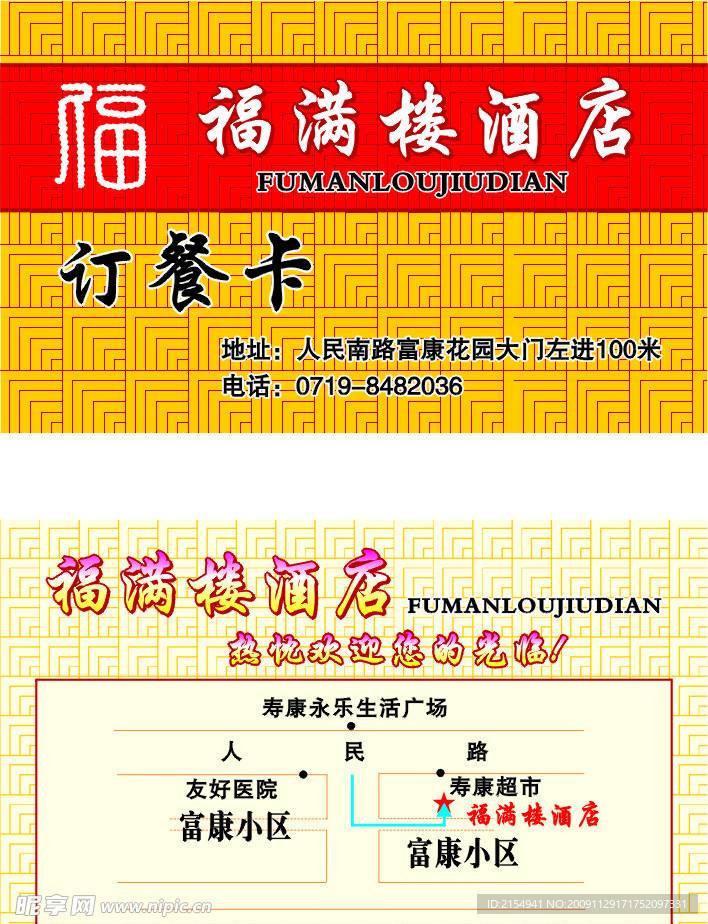 订餐卡