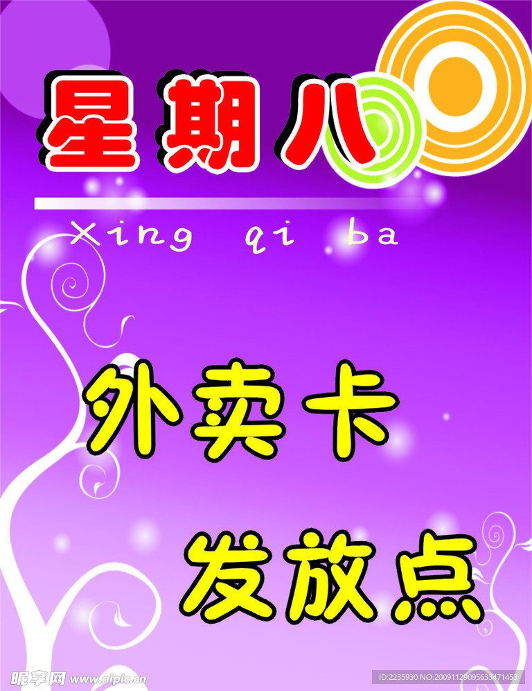 外卖卡 发放点