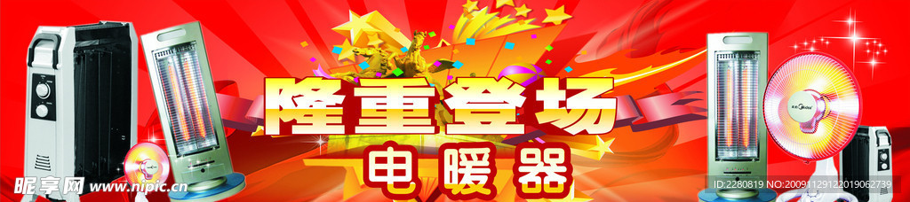 电暖器隆重登场