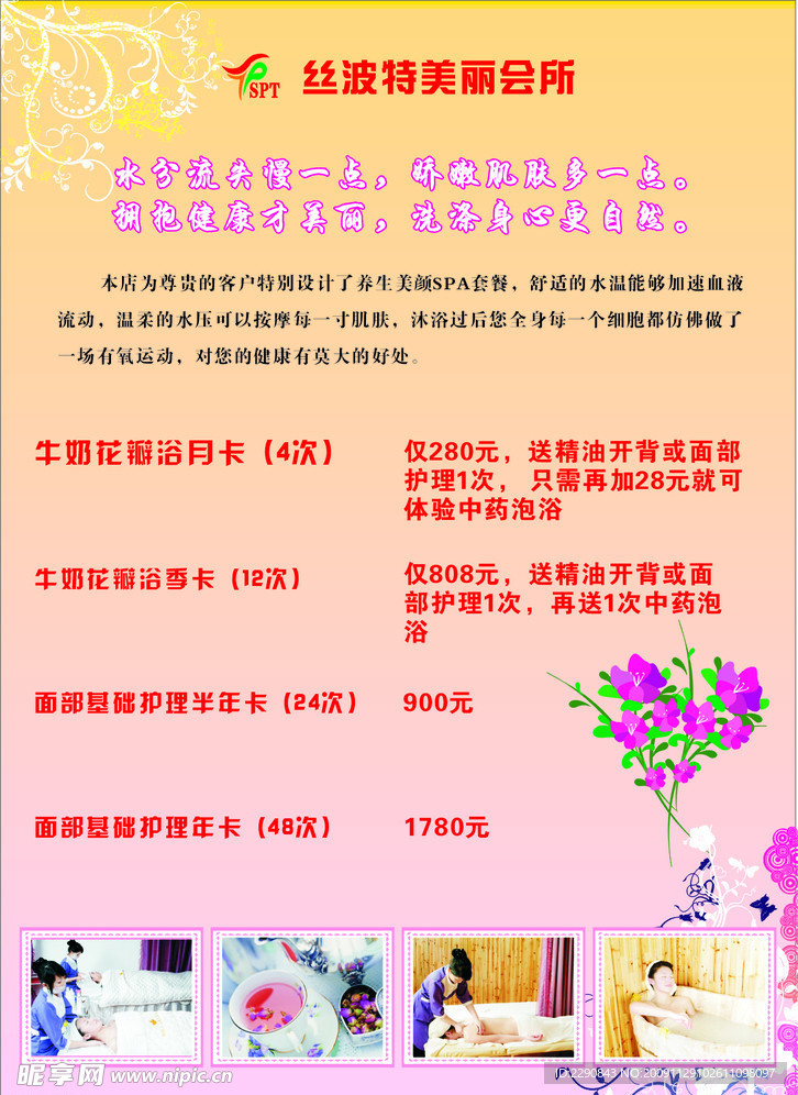 美容价目表