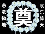 悲歌恸地