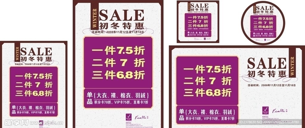 冬天优惠宣传广告