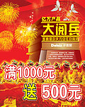 多喜爱 大阅兵