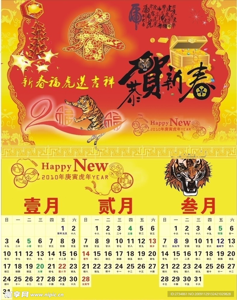 2010年1 3月份挂历