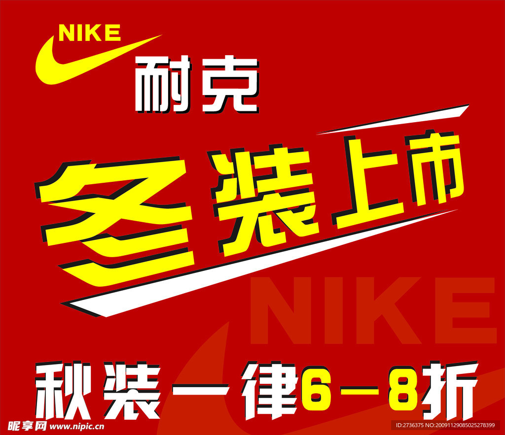 耐克冬装上市