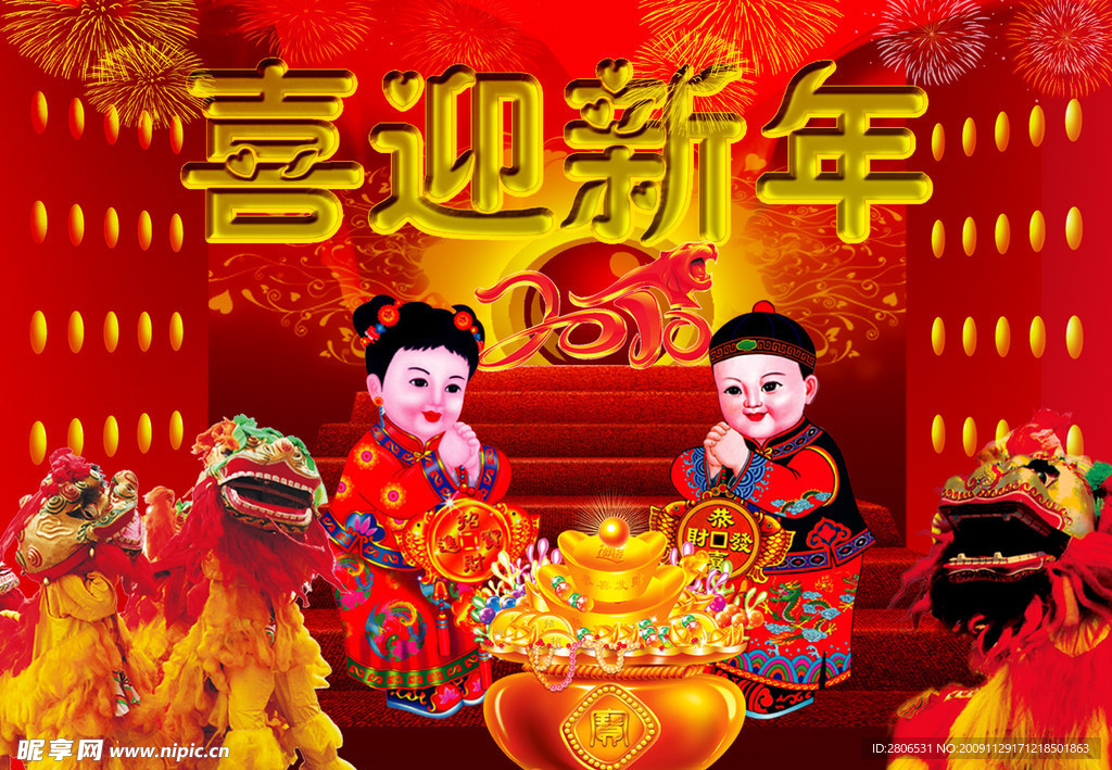 喜迎新年