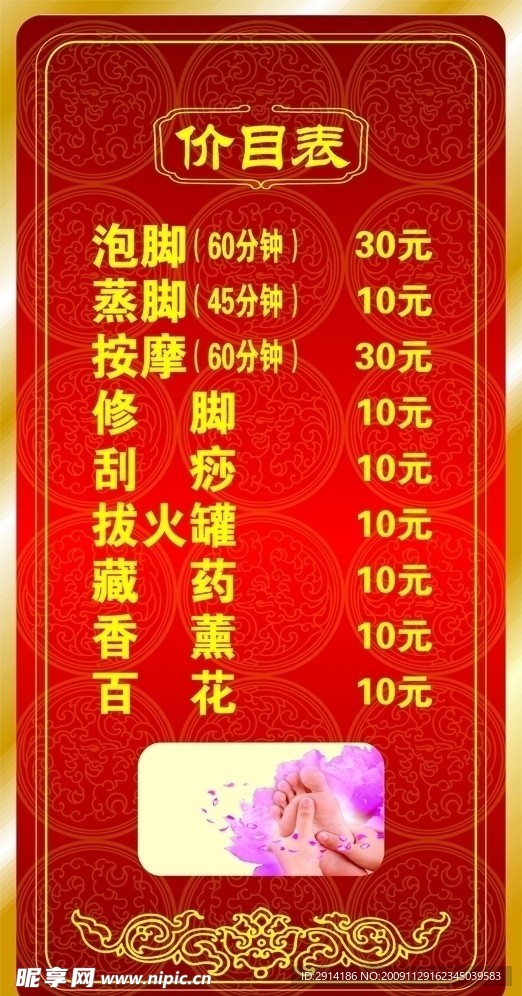 足疗价目表