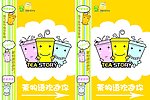 灯箱 茶物语 奶茶