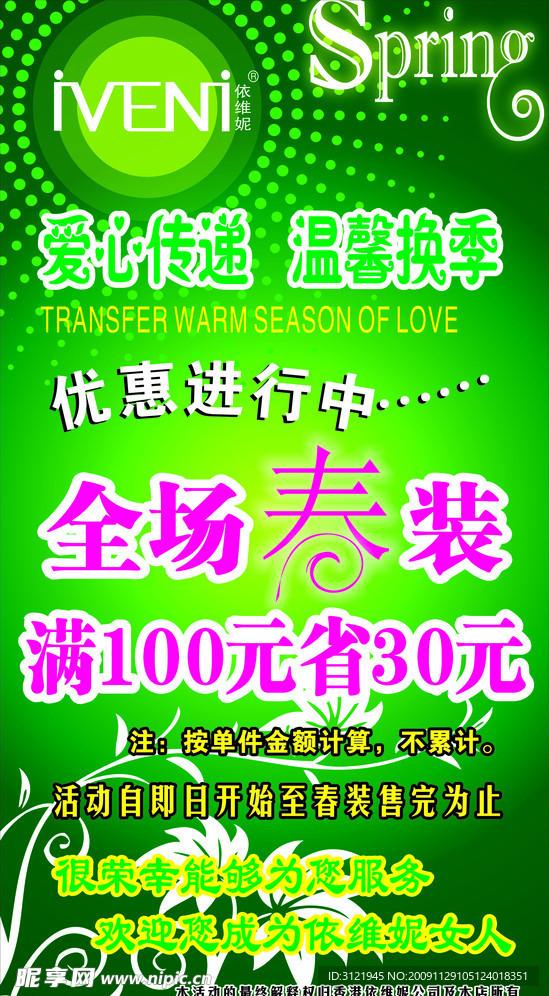 服装店海报