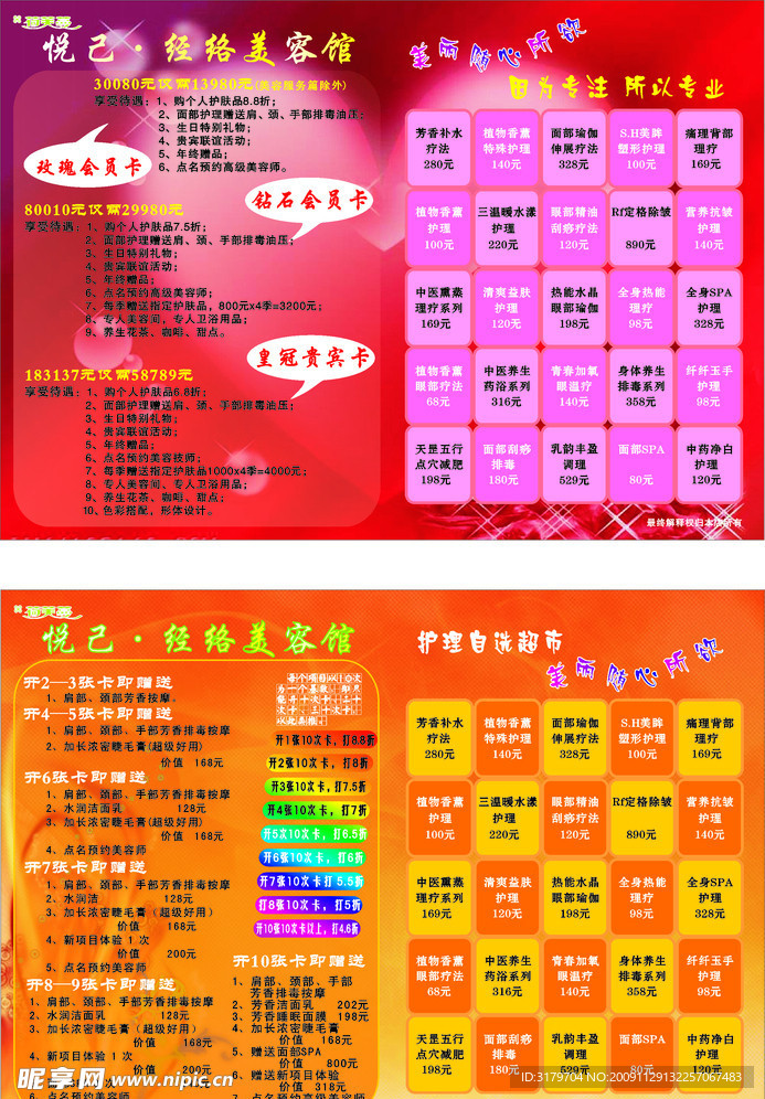 美容馆活动广告