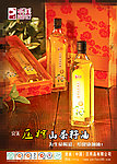 茶油