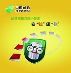 中国邮政广告
