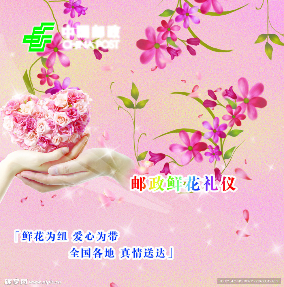 中国邮政广告