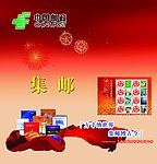 中国邮政广告