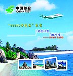 中国邮政广告