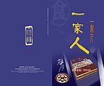 菜谱封面
